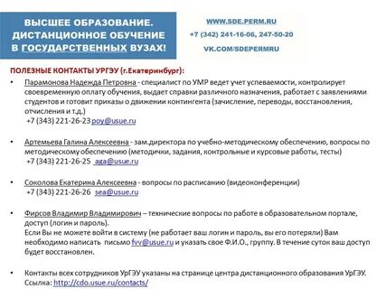 Расписание ургэу