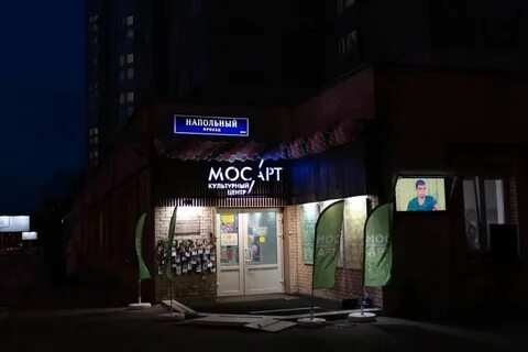 Мосарт