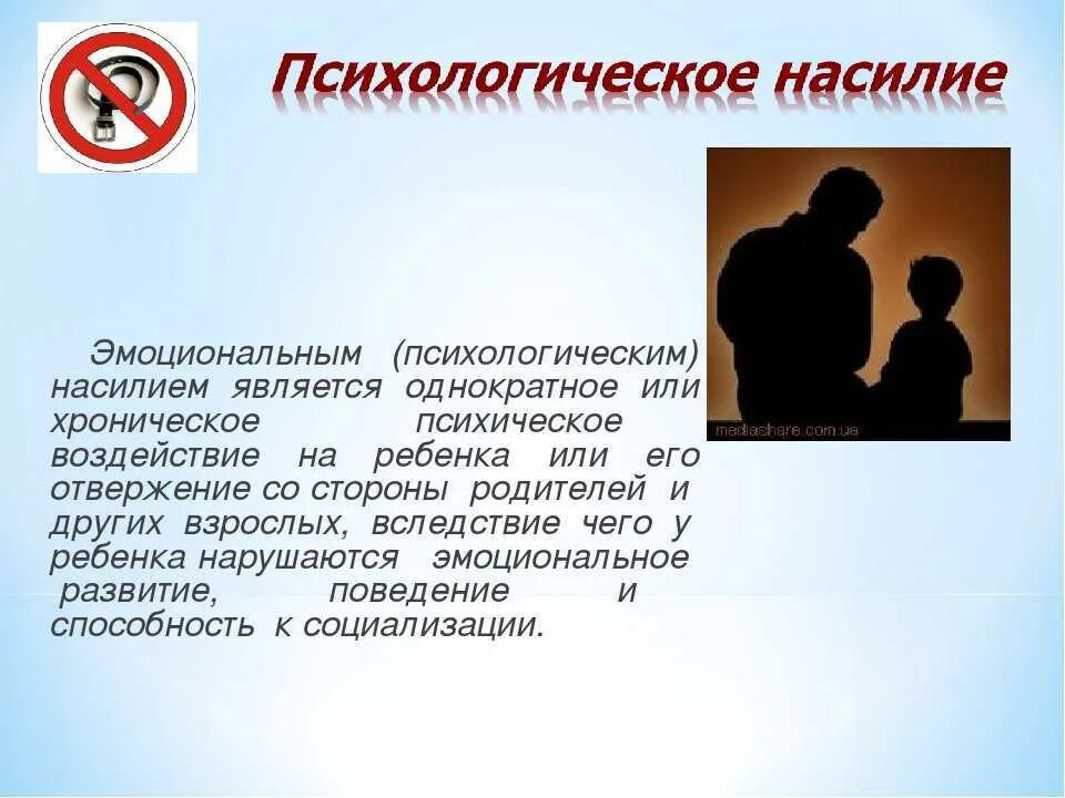 Насилие это опасно. Насилие в семье над детьми. психологическое насилие в семье. домашнее насилие родителей.