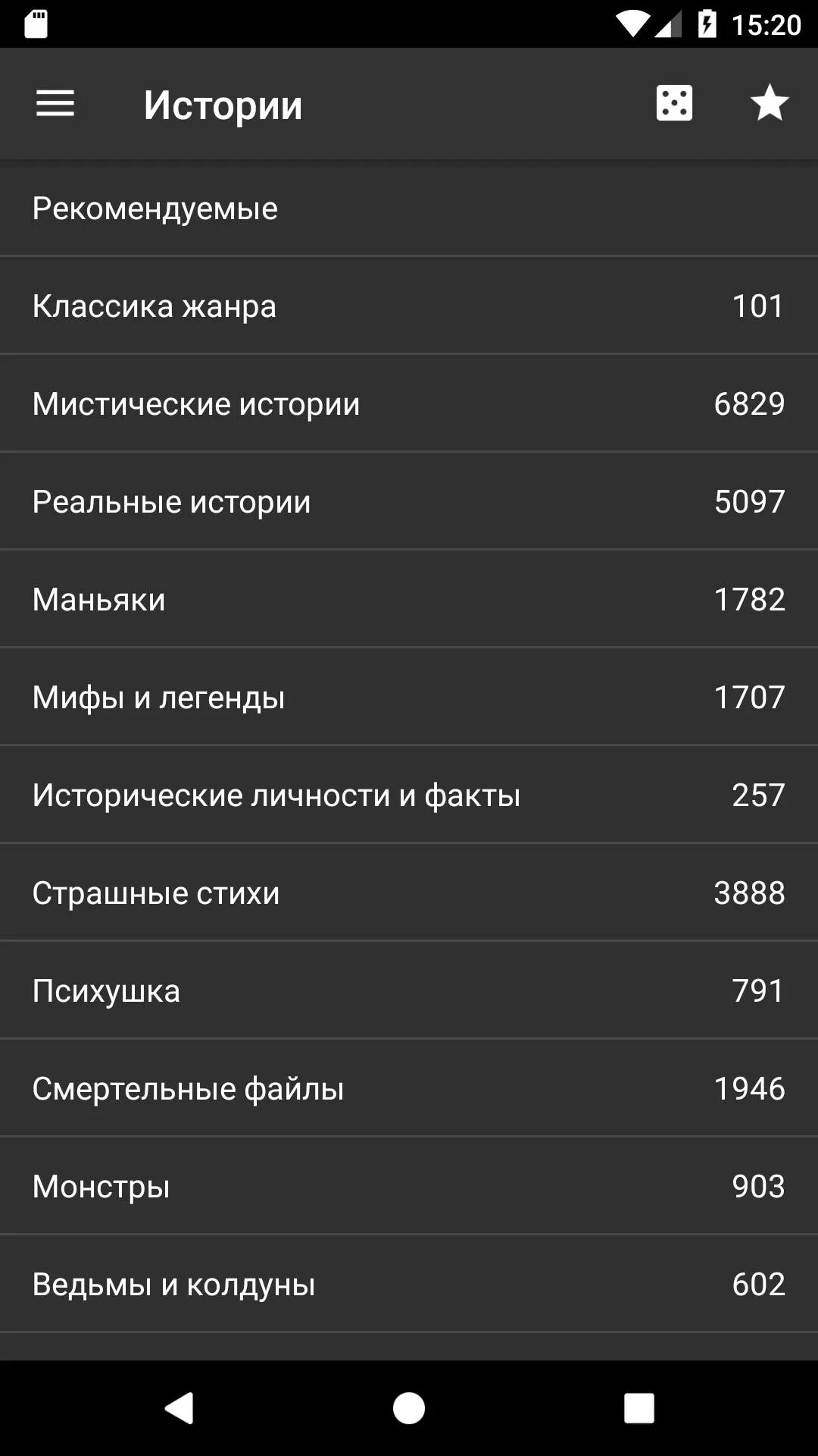Приложение страшные истории. Страшные истории приложение. Страшные чат переписки. Страшные истории приложение. Приложение страшные истории.