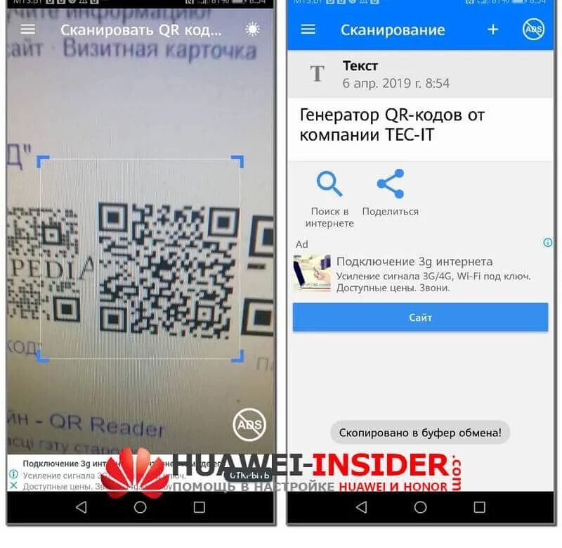 Сканировать QR код. Телефон сканирует QR код. Отсканировать штрих код. QR код Honor.