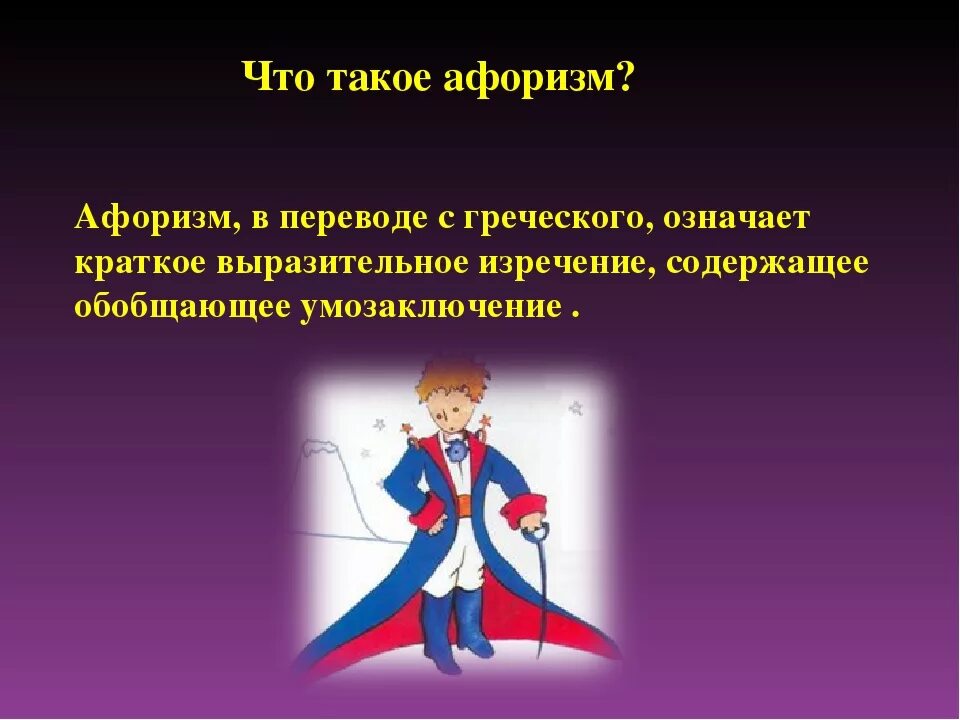 Аферизм. Афоризмы примеры. Что такое афоризм кратко и понятно. Афоризмы определение и примеры. Что такое афоризмы примеры афоризмов.