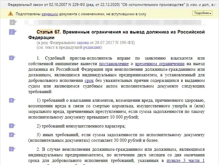 Запрет на выезд гражданина узбекистана. Ст 67 ФЗ 229. ФЗ об исполнительном производстве ограничение на выезд. 229 ФЗ об исполнительном производстве. Ограничение выезда за границу заключение.