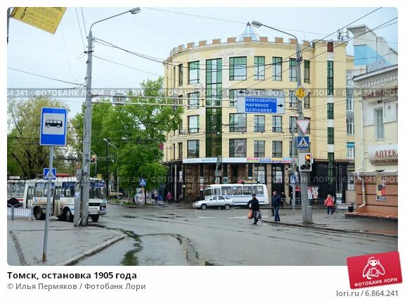 Max grill томск. томск 905 года. остановка с магазином. переулок 1905 года 14/1 томск. томск 905 года.