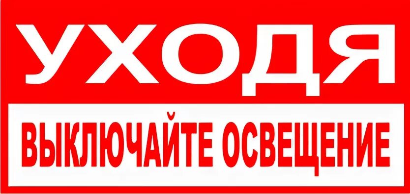 Закрывайте окна закрывайте двери
