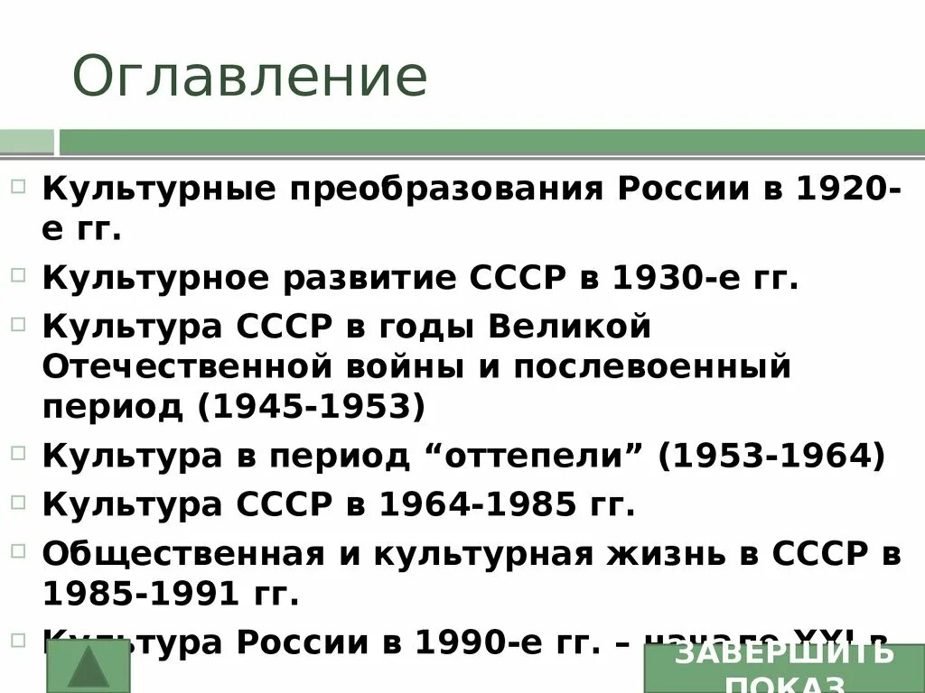 Социально культурное развитие в ссср. Культурные преобразования. Культурные преобразования в СССР. Культурное развитие СССР 1945-1953. Культурные преобразования СССР В 20-30 годы.