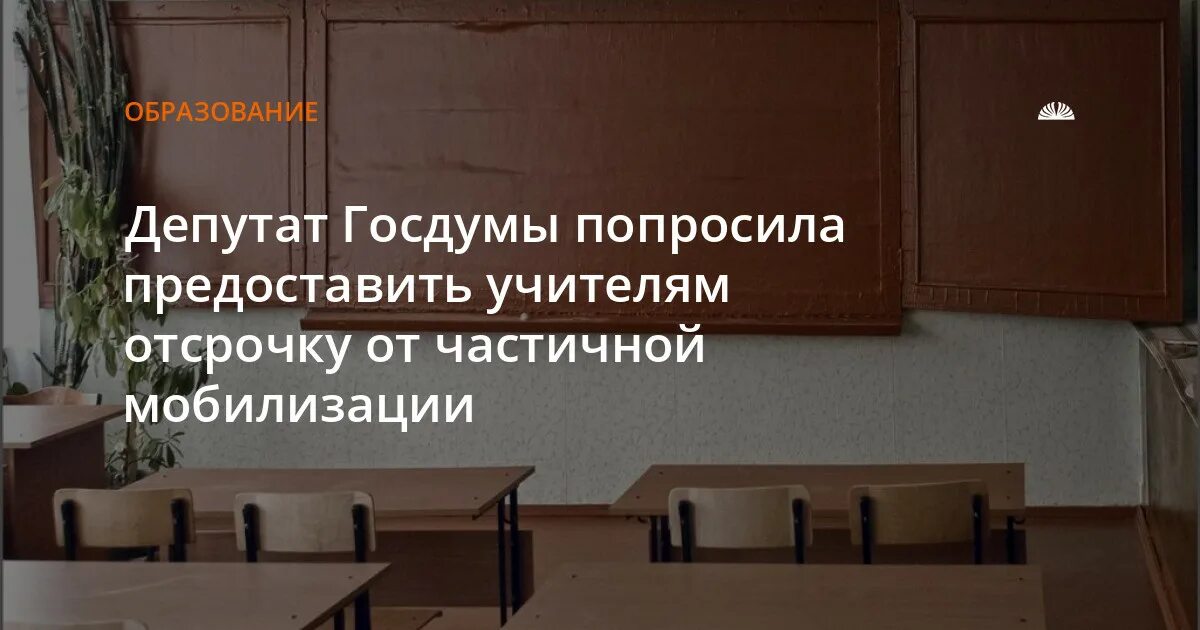 Отсрочка учителей информатики. Просим предоставить отсрочку от мобилизации.