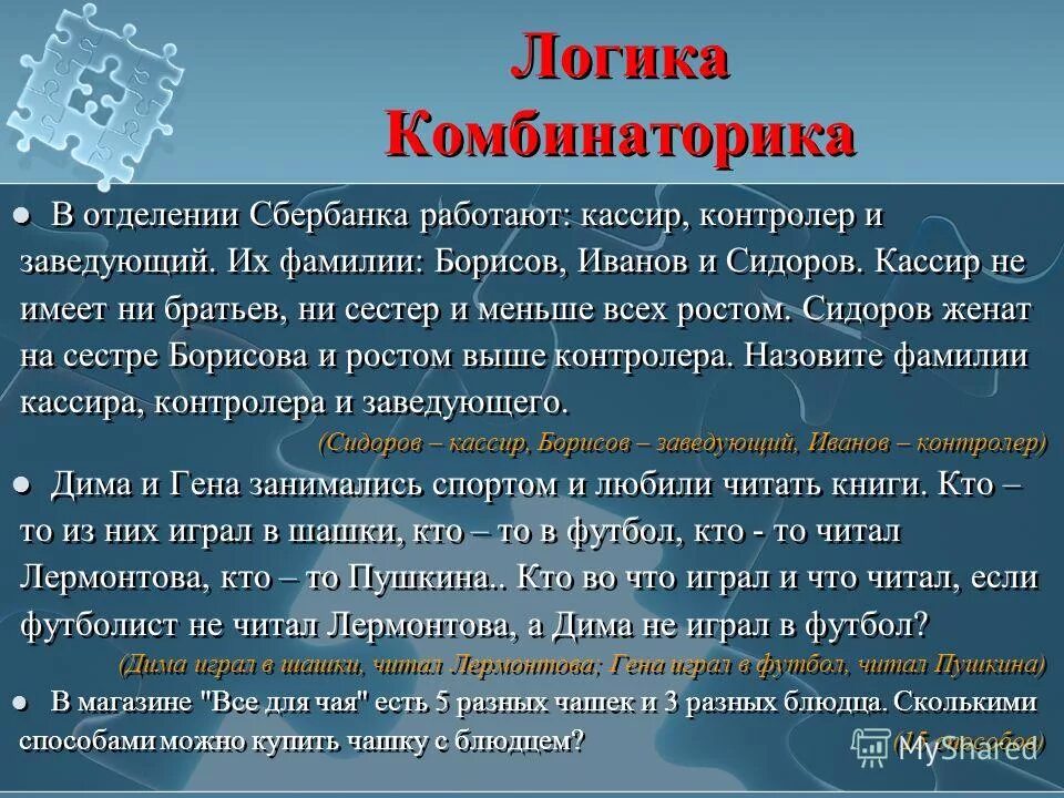 контролер кассир. задачи на логику с табличным решением. продавец контролёр кассир о профессии. решение логических задач с помощью таблиц. профессия продавец.