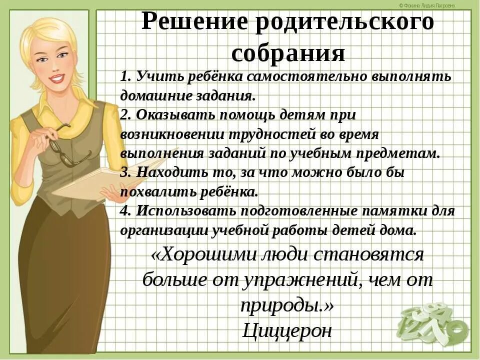 Что нужно сказать учителю. Что рассказать на родительском собрании. Вопросы для обсуждения на родительском собрании. Задание родителям на родительском собрании. Родительское собрание в 1 классе.