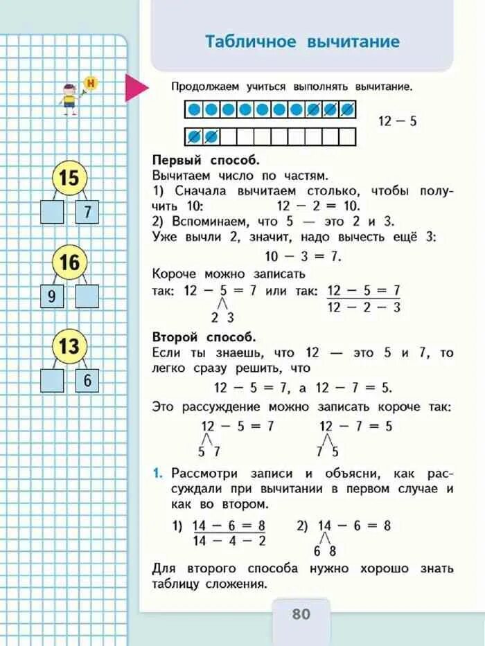 Математика 1 класс страница 59 задание 23. Решение математика 2 класс 1 часть. Математика стр.80 1 класс Моро 1 часть учебник. Моро тетради по математике 1 класс две части. Учебник математики 1 класс часть 2 стр 6.