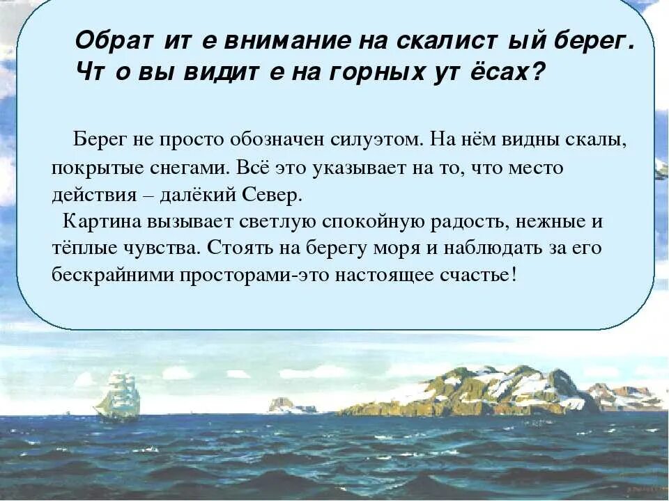 Текст на море 4 класс. Рылов в голубом просторе описание 3 класс. Описание картины Рылова в голубом просторе. Сочинение в голубом просторе. Голубые просторы сочинение.