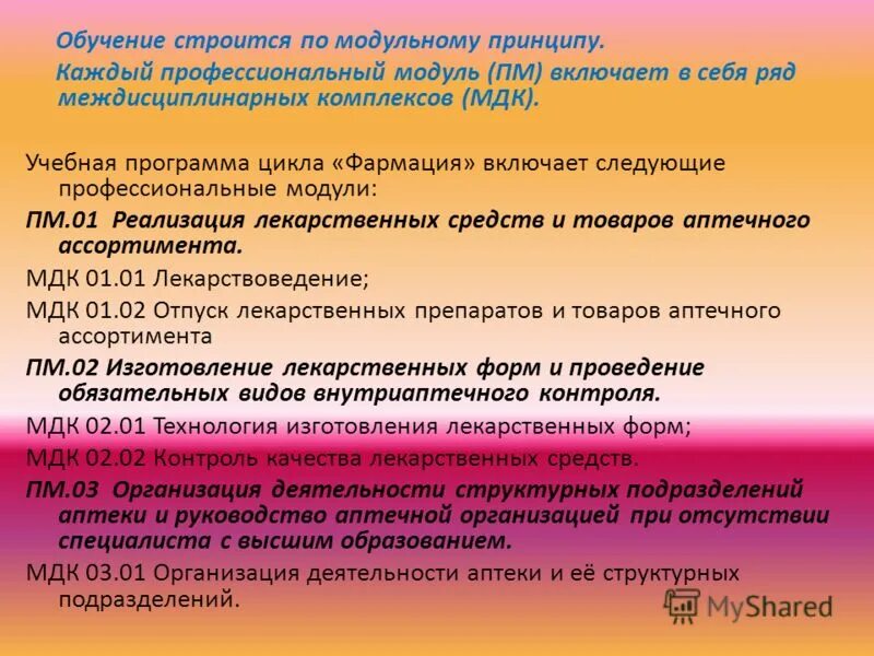 Теоретические основы трудовой деятельности. Программа мдк. Программа мдк. Программа мдк. Междисциплинарный курс мдк это.