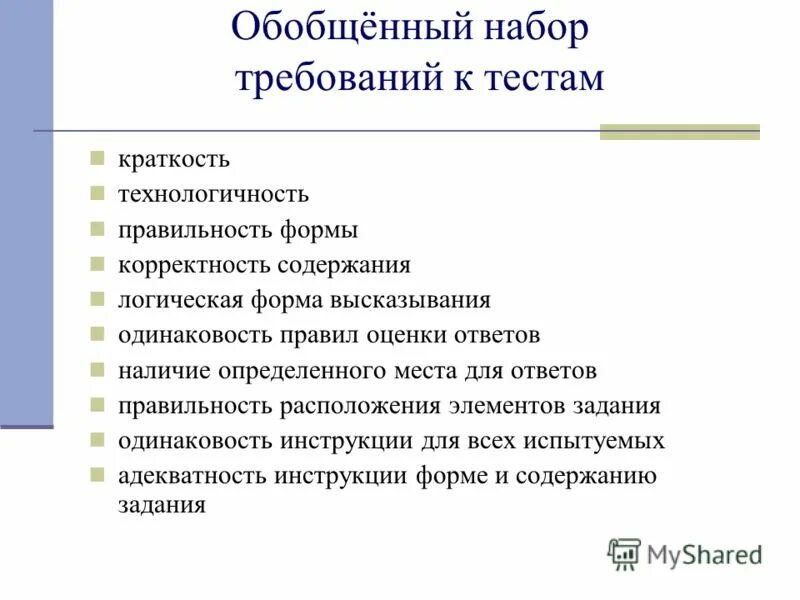 3 требования к тестам. Типы заданий в тесте. Типы заданий в тестах. Требования к тестам открытой формы. Тестирование требований.