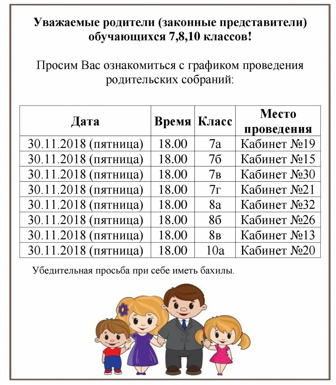 График родительских собраний 8 класс. График родительских собраний. расписание родительских собраний. график родительских собраний в школе. график проведения родительских собраний.