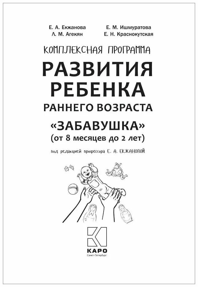 Методическое пособие стребелева е а. Екжанова е а. екжанова стребелева. программа екжанова стребелева. екжанова е.а., стребелева е.а.