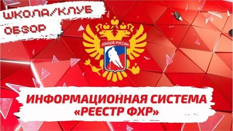 Реестр фхр