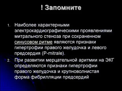 Митральный стеноз является