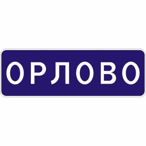 Знакомый особый