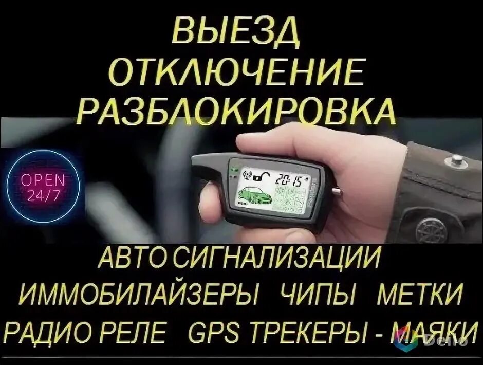 Как эту сигнализацию отключить. Отключение сигнализации. приложение для отключения сигнализации. отключить сигнализацию в машине в минске. как отключить сигнализацию на машине.