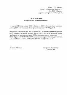 Уведомление требование образец