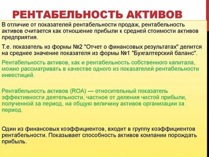 Покажем актив