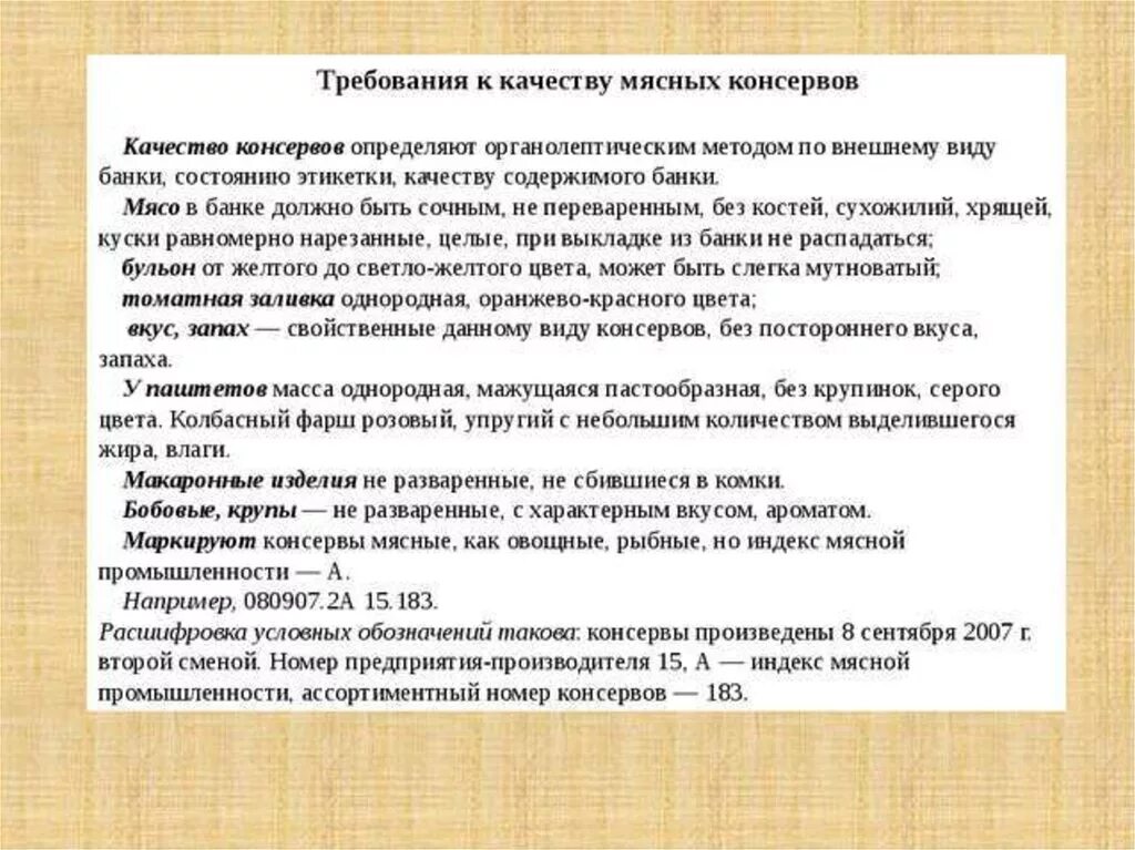 Требования к качеству рыбных консервов. Требования к консервам. Требования к маркировке. Классификация мясных консервов. Технология производства плодоовощных консервов 6 класс.