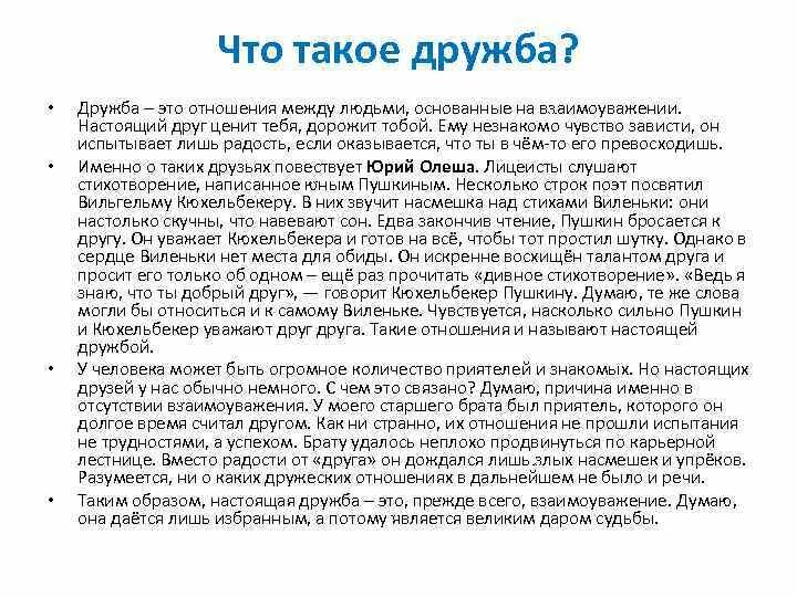 Сочинение рассуждение каким должен быть настоящий друг. Сочинение о дружбе 6 класс по русскому языку. Что такое Дружба сочинение рассуждение. Сочинения про настоящих друзей. Сочинение на тему настоящие друзья.