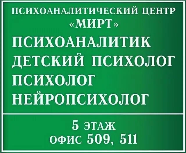 Центр мирта тюмень. Центр мирт тюмень психологи. мирт тюмень номер телефона.