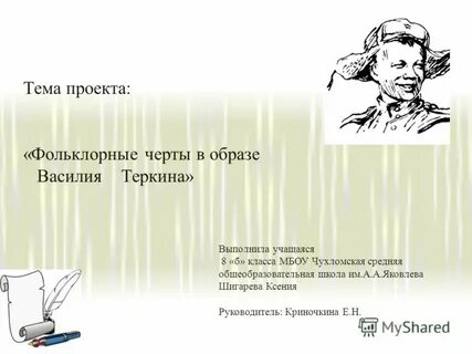 Фольклорные корни образа василия теркина