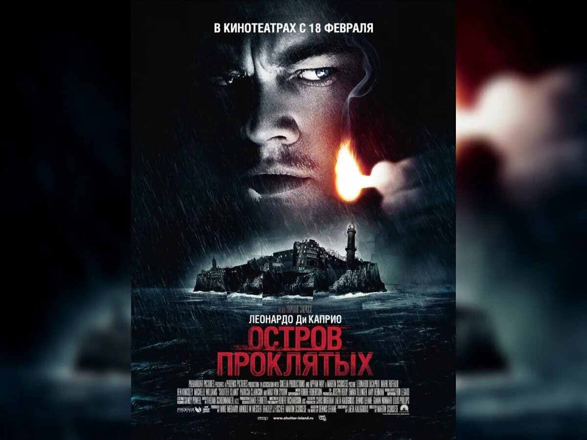 Остров проклятых аудиокнига. Остров проклятых 2010 постер. чак оул остров проклятых. остров проклятых похожие фильмы. остров проклятых арт.