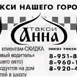 Такси в Анне Воронежской области. Такси Эртиль. Такси верхняя Хава номер. Такси верхняя салда телефон