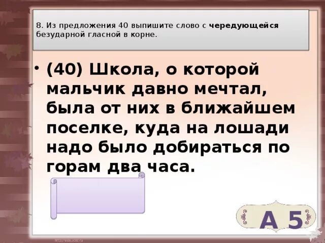 Из предложений 14 16 выпишите слово. Выпиши слова в корнях которых есть безударные гласные и слова. Выпиши словах которых есть опасное. Это сказка это с безударной в корне. Тексты на 40 предложений.