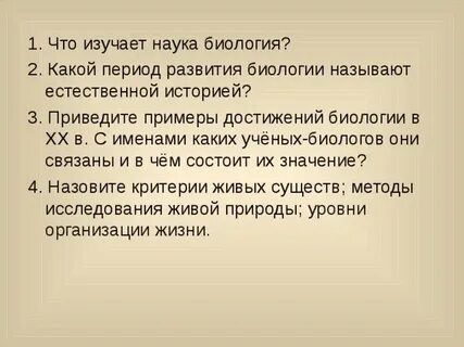 Биологическое достижение