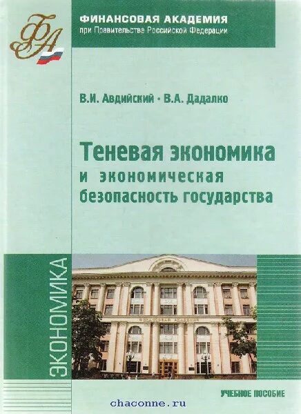 Правовые проблемы противодействию теневой экономике. Теневая экономика. Теневая экономика. Книги о коррупции. Теневая экономика книги.