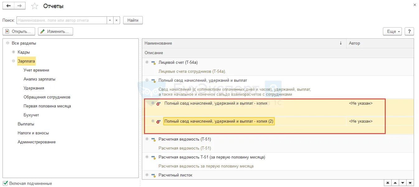 Зуп полный свод начислений и удержаний. Свод начисления удержания и выплат. Как удалить отчет в 1с. Настройка периода в 1с. Удалить этот отчет?.