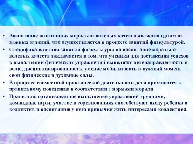 Воспитание морально волевых. Воспитание морально волевых качеств. Нравственно волевые качества. Морально волевые качества ребенка. Моральные и волевые качества.