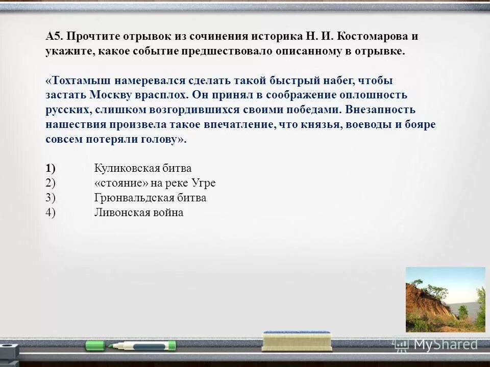 Презентация поход тохтамыша на москву. — разорение москвы ханом тохтамышем. Набег хана тохтамыша на москву в 1382. Привёл к:. 1382 г.