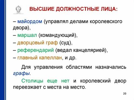 Почему должность майордомов была упразднена