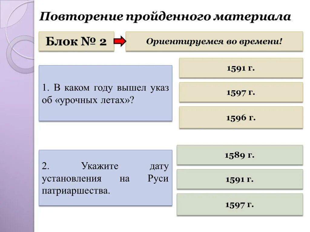 Указ об урочных летах. Указ об «урочных летах» 1597г.:. 1597 Указ об урочных. 1597 Год указ об урочных летах.