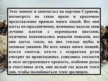 Сочинение по картине взятие снежного городка 8