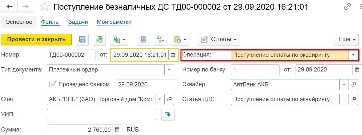 Поступление оплаты. Операции по эквайрингу. Оплата счета по эквайрингу. Оплата поступила. Оплата не поступила на счет