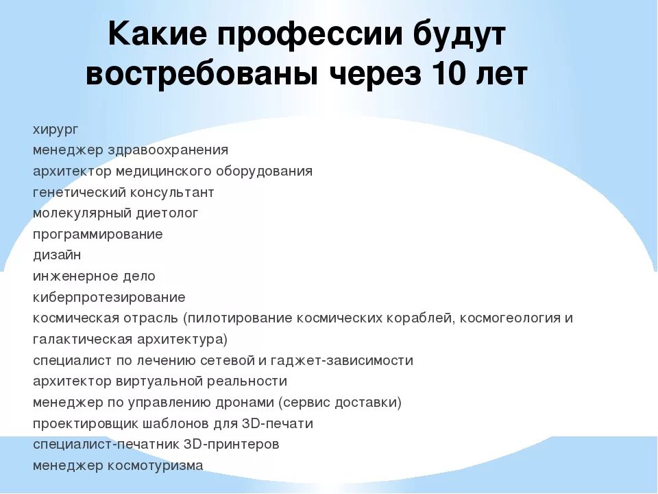 Статистика востребованных профессий 2021. Высокооплачиваемые профессии. Самые востребованные профессии. Востребованные профессии 2021. Востребованные профессии через 10 лет.
