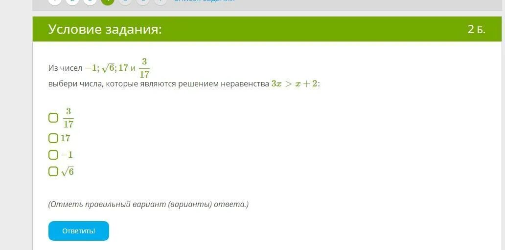 Любое число является решением неравенства а 3. Выбери числа которые являются решением неравенства. Выберите числа которые являются решением неравенства. Выберите число являющееся решением неравенства. 2. Числа, которые являются решением дробного неравенства.