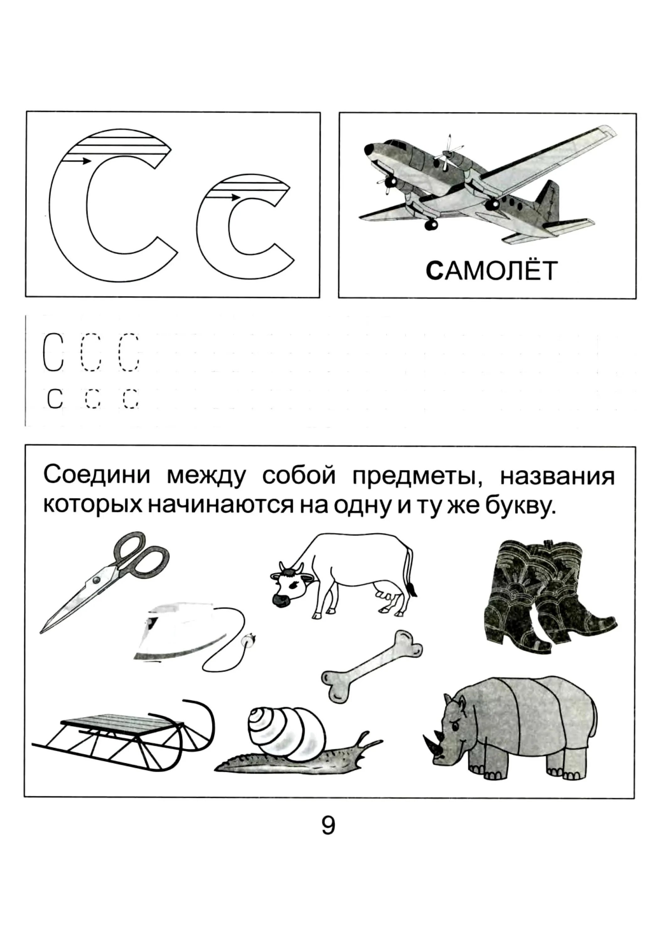 Подготовка к обучению грамоте звук в. Рабочие тетради по обучению грамоте для дошкольников 5-6 лет. Солнечные ступеньки рабочие тетради дошкольника 6-7. Солнечные ступеньки рабочие тетради дошкольника обучение грамоте. Буква с задания для дошкольников.