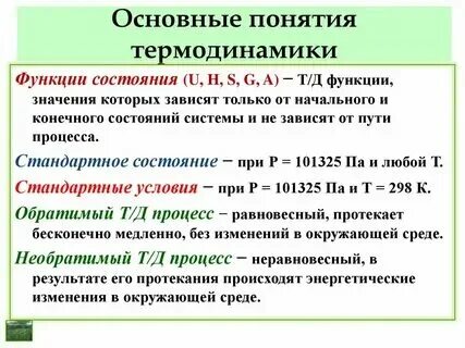 Термодинамическая система термодинамические параметры и процессы. Термодинамическая система термодинамические параметры и процессы