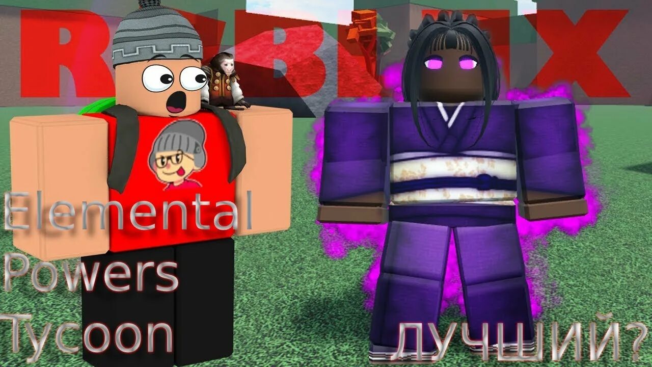 Elemental powers tycoon. Режим дуду смартфон роблокс. roblox elemental power tycoon magma. elemental tycoon powers 100 rebirths power. elemental tycoon roblox powers crystal.
