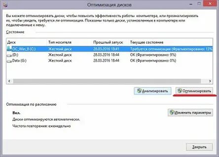 Как сделать дефрагментацию диска на windows 10