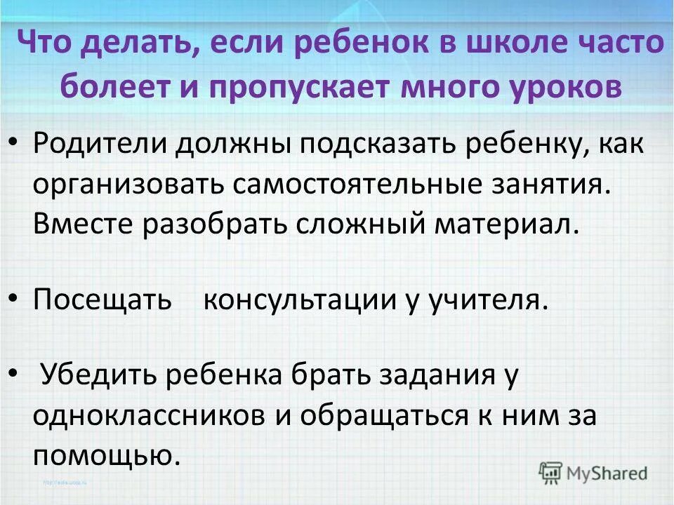 Ребенок не усваивает программу что делать. Ребенок не усваивает программу что делать