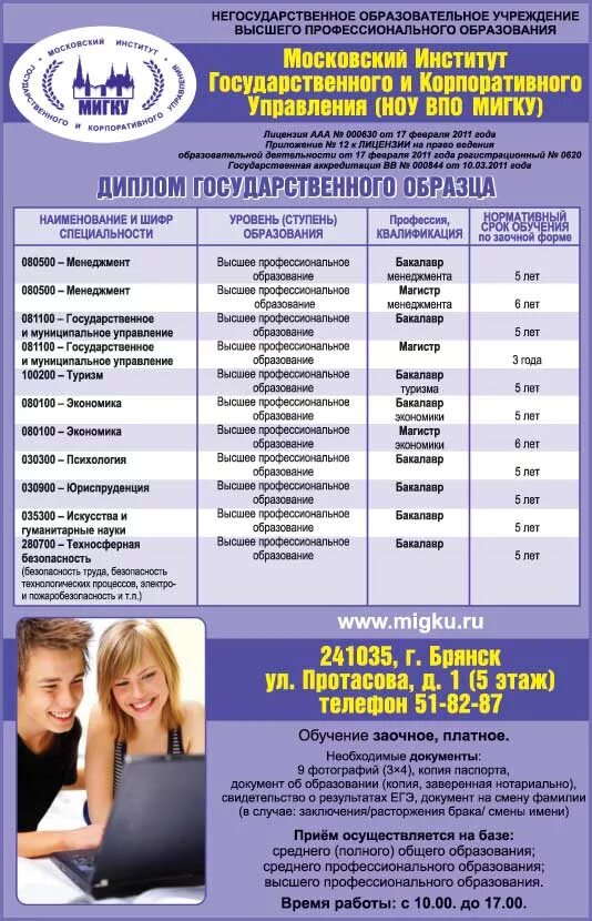 москва заочный психолог