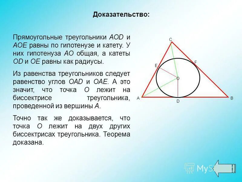 как доказать прямоугольный треугольник в окружности. как доказать прямоугольный треугольник в окружности. площадь круга доказательство. радиус впис окр в прямоугольном треугольнике. радиус описанной окружности прямоугольного треугольника.